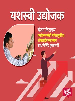 cover image of Paryavaransnehi Ganeshmurtincha Online Vyavsay